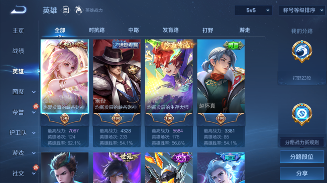 WZQM484240王者荣耀账号详情图7 WZQM484240王者荣耀账号详情图7