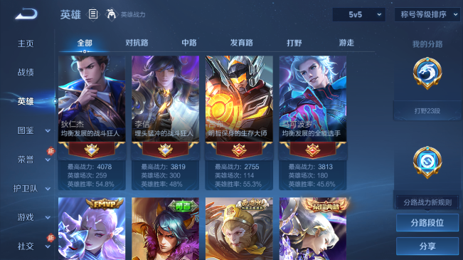 WZQM484240王者荣耀账号详情图9 WZQM484240王者荣耀账号详情图9