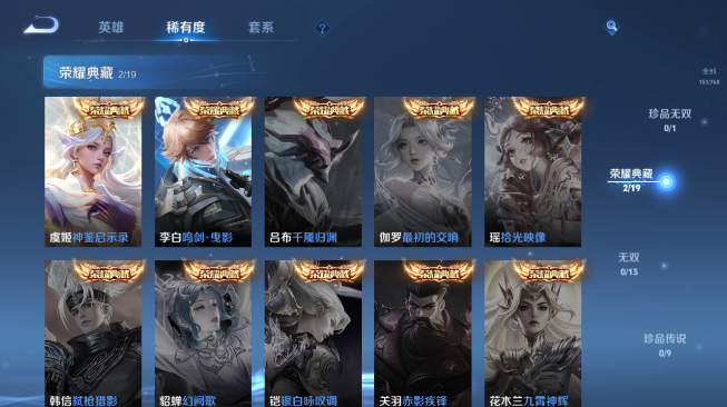 WZQM484269王者荣耀账号详情图14