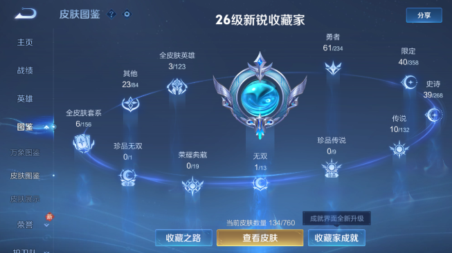 WZQM484261王者荣耀账号详情图5 WZQM484261王者荣耀账号详情图5