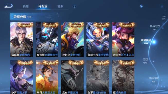 WZQM486437王者荣耀账号详情图13