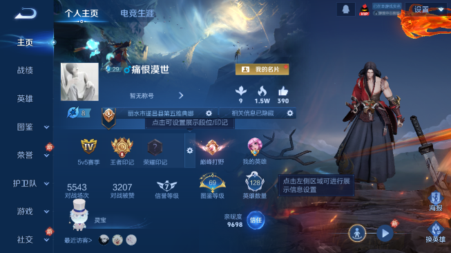 WZQM486394王者荣耀账号详情图2