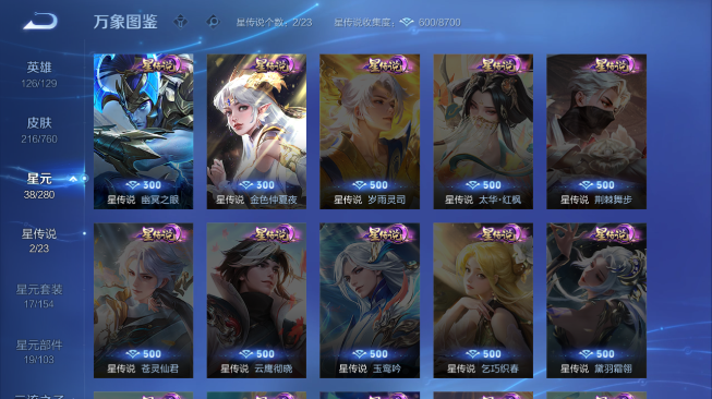 WZQM486392王者荣耀账号详情图12 WZQM486392王者荣耀账号详情图12