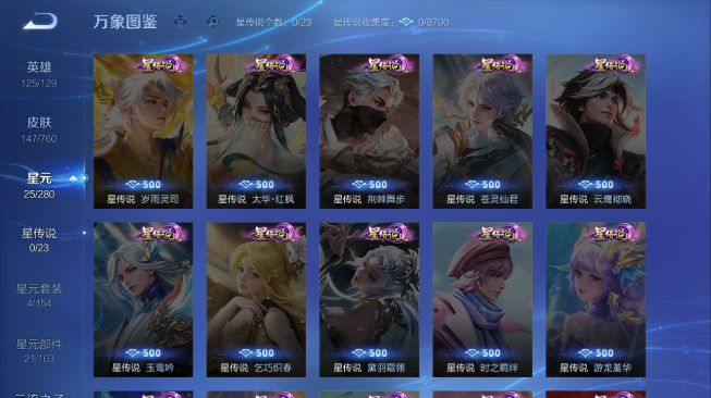 WZQM486382王者荣耀账号详情图8