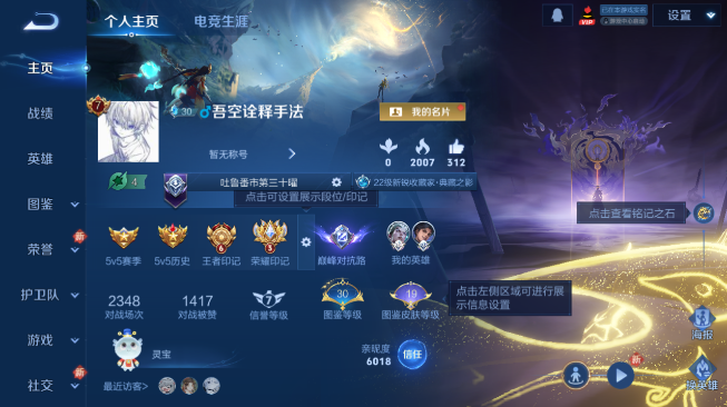 WZQM486415王者荣耀账号详情图2 WZQM486415王者荣耀账号详情图2