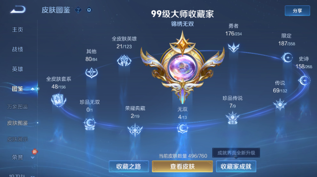 WZQM484319王者荣耀账号详情图3