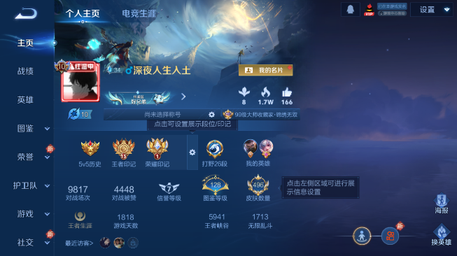 WZQM484319王者荣耀账号详情图2