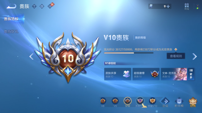 WZQM484319王者荣耀账号详情图9