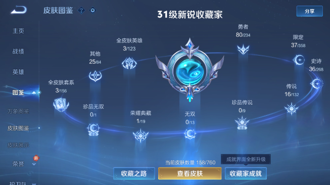 WZQM489360王者荣耀账号详情图4 WZQM489360王者荣耀账号详情图4