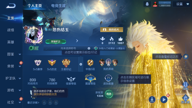 WZQM489253王者荣耀账号详情图2 WZQM489253王者荣耀账号详情图2