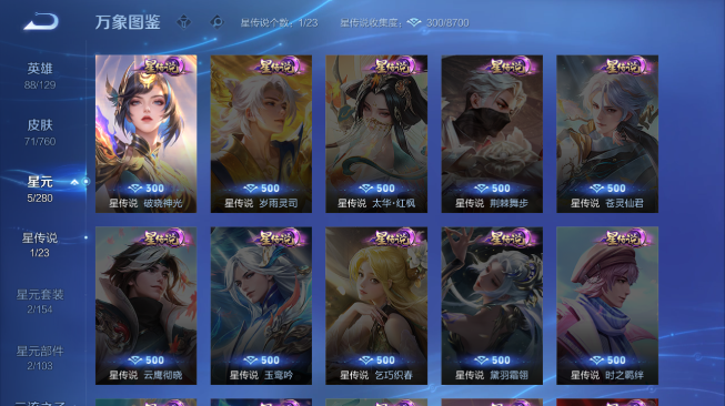 WZQM489253王者荣耀账号详情图12 WZQM489253王者荣耀账号详情图12