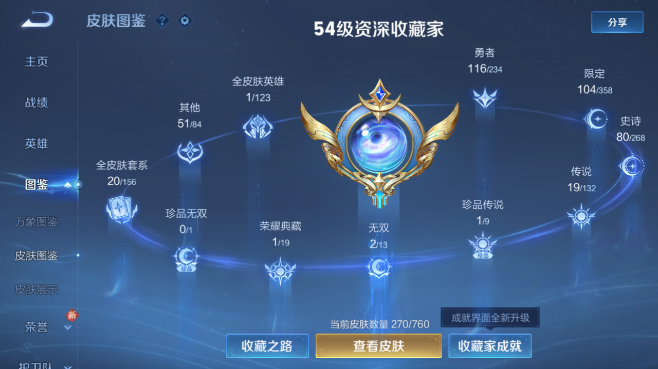 WZQM489326王者荣耀账号详情图4