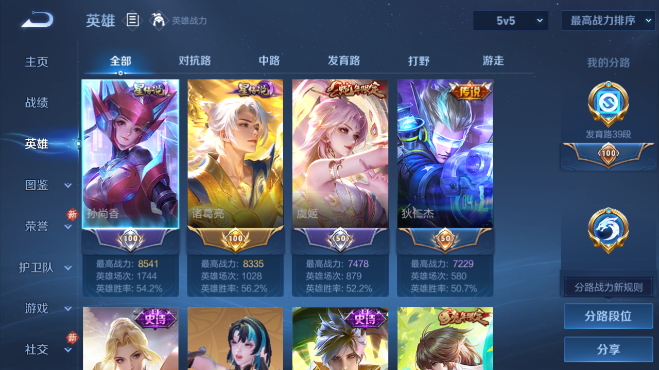 WZQM497775王者荣耀账号详情图8 WZQM497775王者荣耀账号详情图8