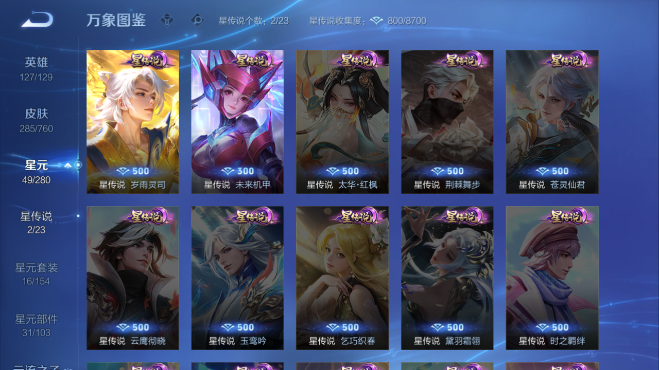 WZQM497775王者荣耀账号详情图13 WZQM497775王者荣耀账号详情图13