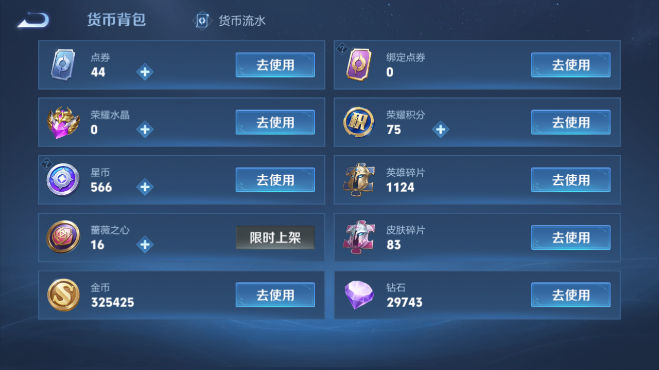 WZQM497638王者荣耀账号详情图3