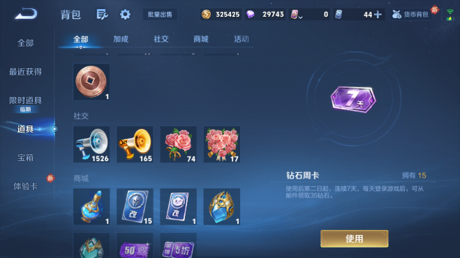 WZQM497638王者荣耀账号详情图4