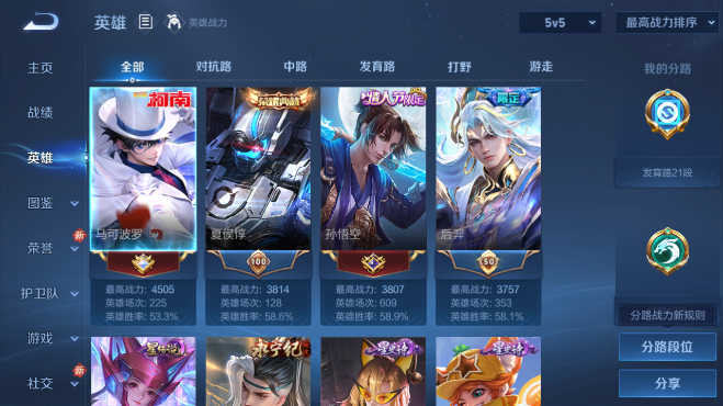 WZQM497638王者荣耀账号详情图8