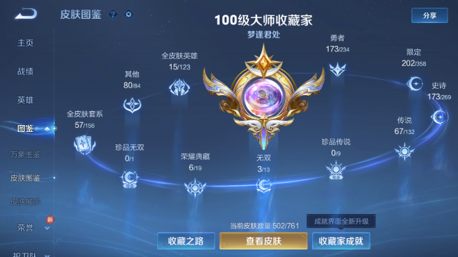 WZQM4104098王者荣耀账号详情图5