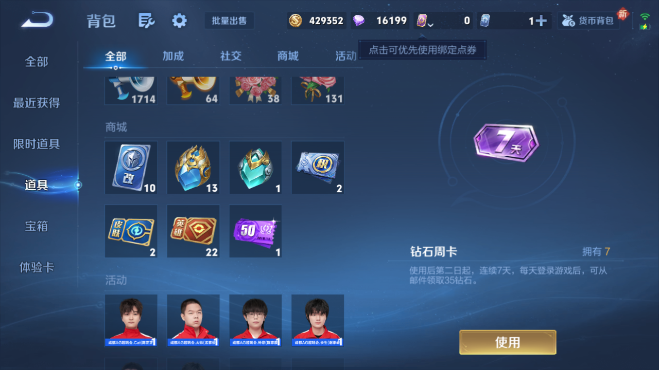 WZQM4104093王者荣耀账号详情图9