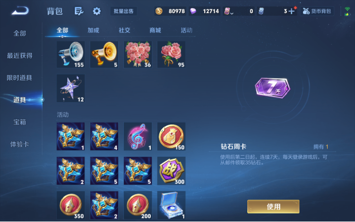 WZQM4104202王者荣耀账号详情图5