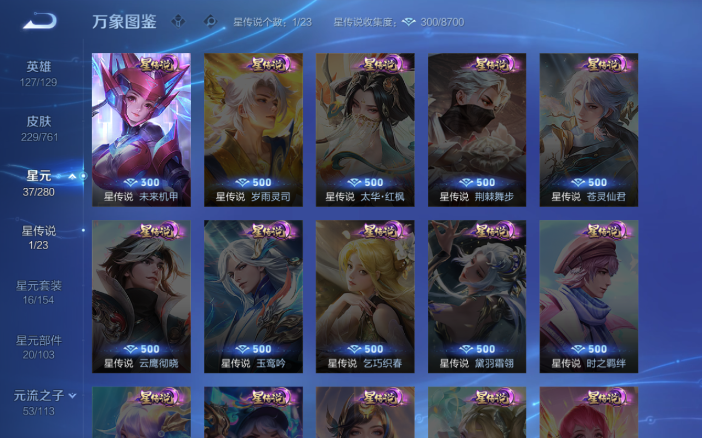 WZQM4104202王者荣耀账号详情图13