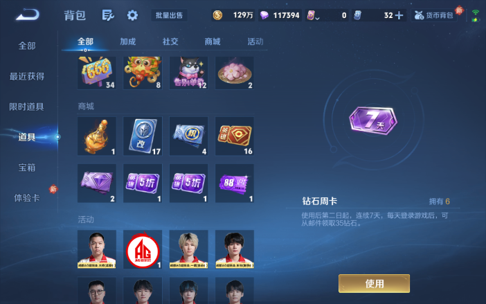 WZQM4111429王者荣耀账号详情图12