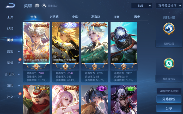 WZQM4111430王者荣耀账号详情图7