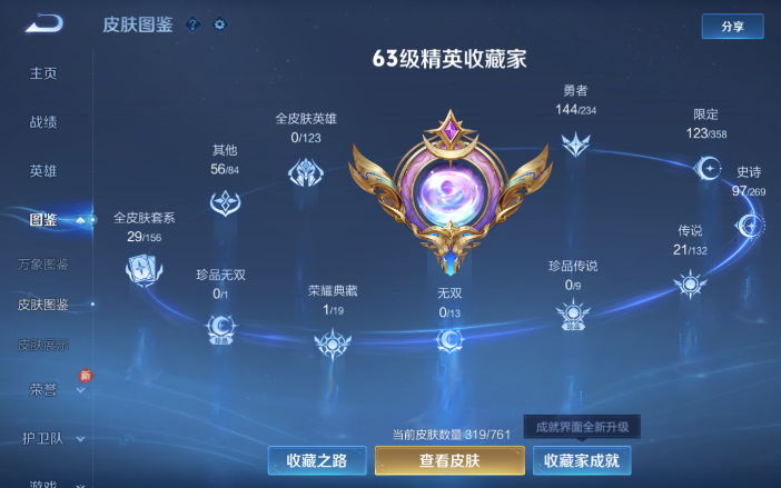 WZQM4111435王者荣耀账号详情图5