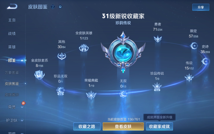 WZQM4111449王者荣耀账号详情图3