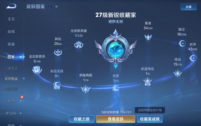 WZQM4107282王者荣耀账号详情图4