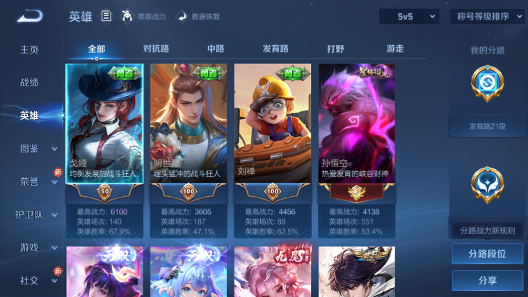 WZQM4236927王者荣耀账号详情图3