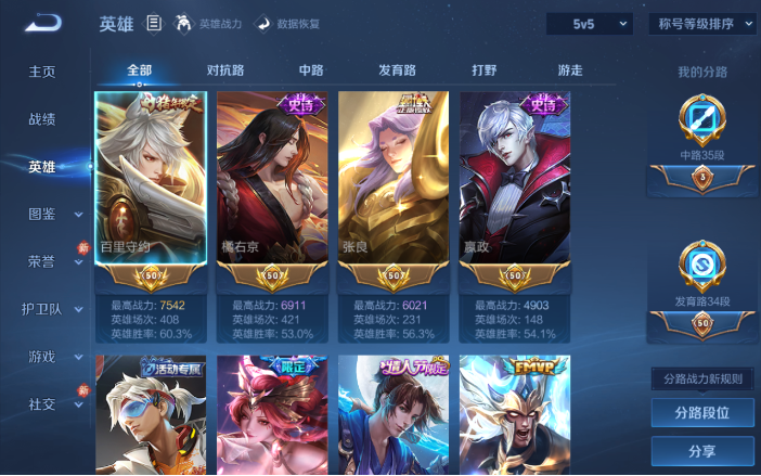 WZQM4120053王者荣耀账号详情图7