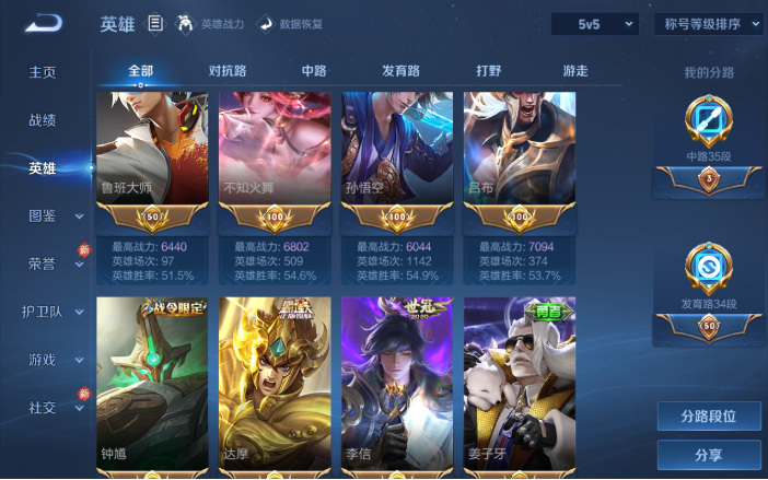 WZQM4120053王者荣耀账号详情图6