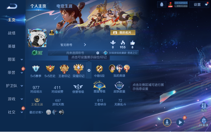 WZQM4120240王者荣耀账号详情图2