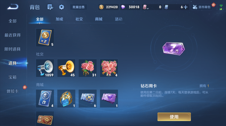 WZQM4120324王者荣耀账号详情图3