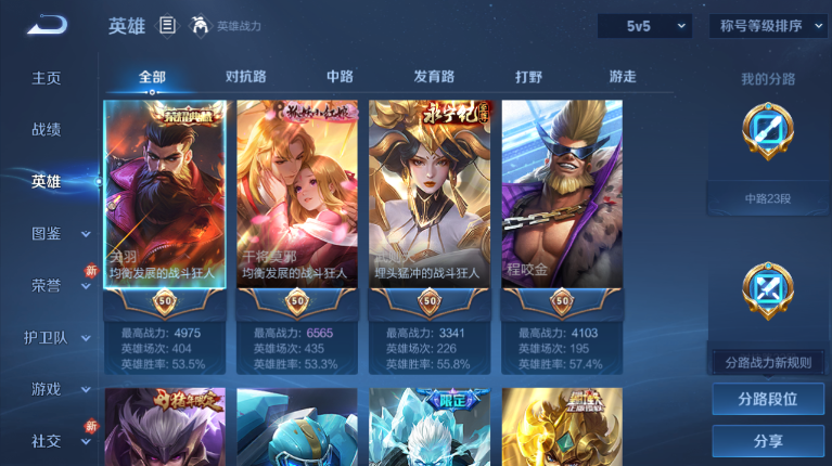 WZQM4120324王者荣耀账号详情图6