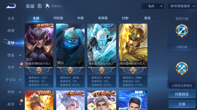 WZQM4120324王者荣耀账号详情图8