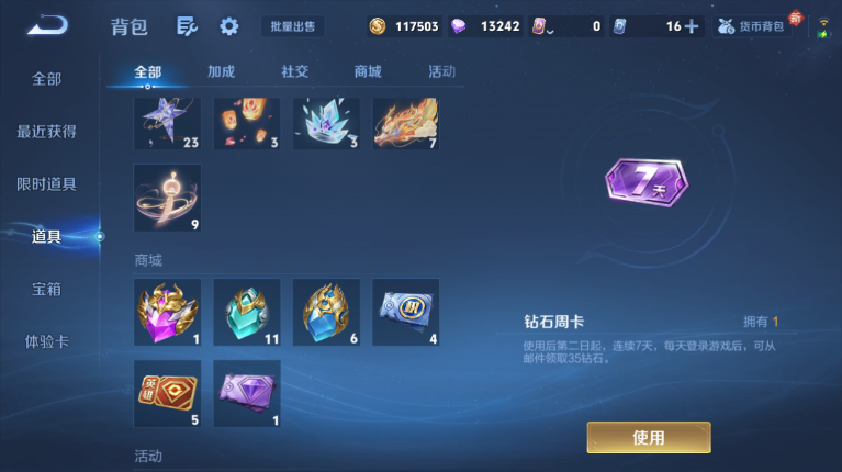 WZQM4120317王者荣耀账号详情图3