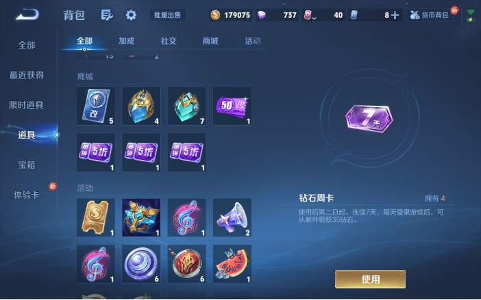 WZQM4123477王者荣耀账号详情图7