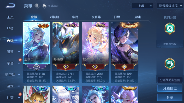 WZQM4123321王者荣耀账号详情图3