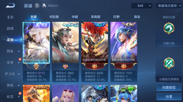 WZQM4123334王者荣耀账号详情图4