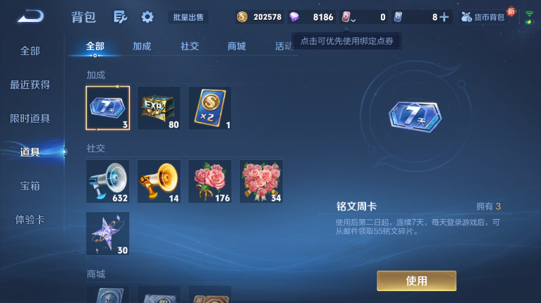 WZQM4123393王者荣耀账号详情图3