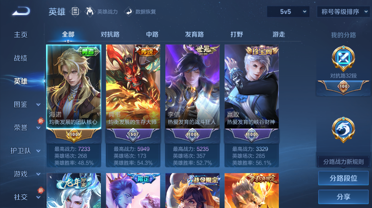 WZQM4128494王者荣耀账号详情图8