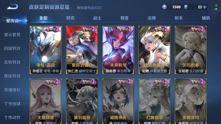 WZQM4128494王者荣耀账号详情图14