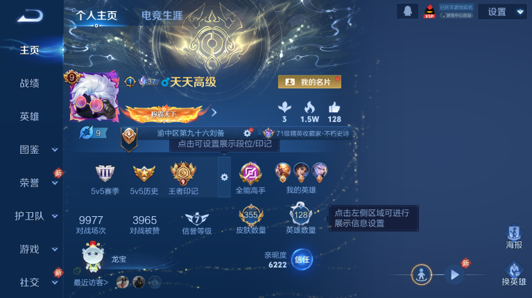 WZQM4138910王者荣耀账号详情图2