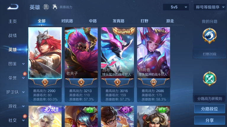 WZQM4138910王者荣耀账号详情图9