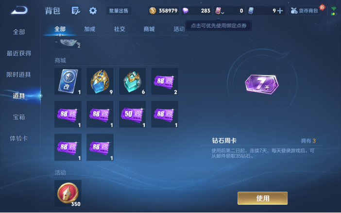 WZQM4123436王者荣耀账号详情图4