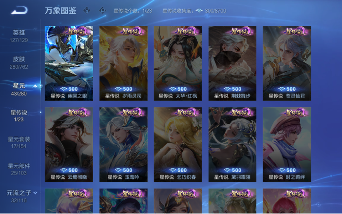 WZQM4123436王者荣耀账号详情图8