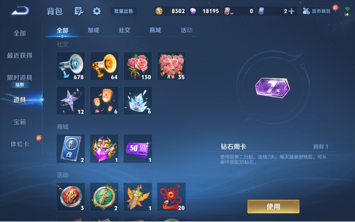 WZQM4134210王者荣耀账号详情图7