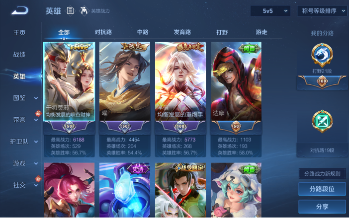 WZQM4127967王者荣耀账号详情图8